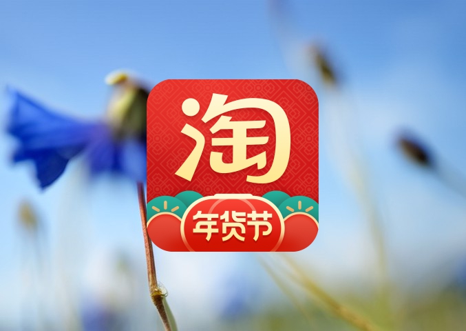 淘宝店铺如何做好？关键因素详解