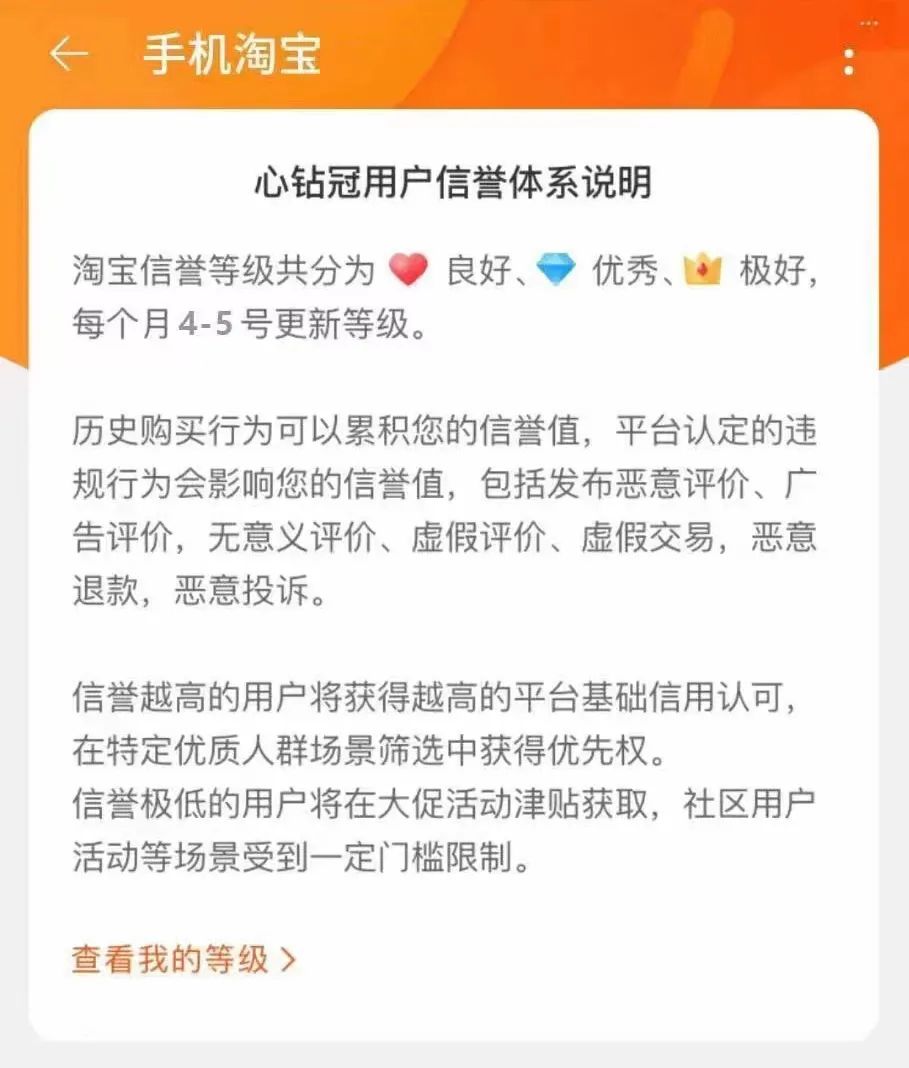 创客照妖镜：淘宝新版旺旺号心钻冠用户信誉体系说明